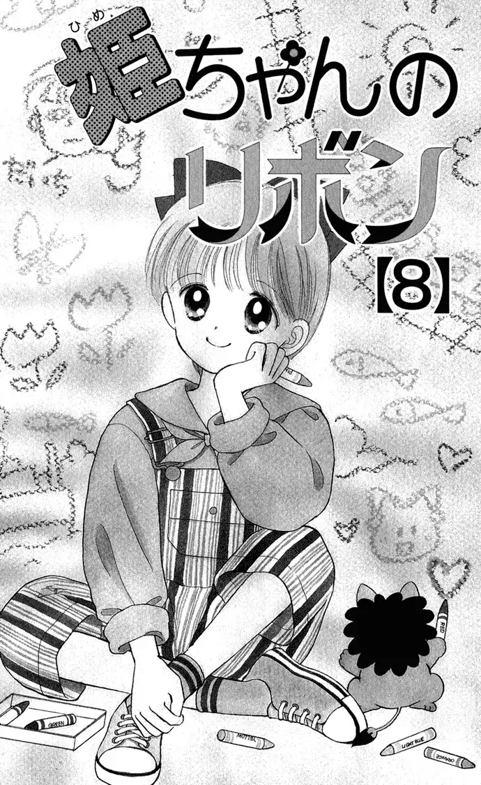 Hime-chan no Ribon Chapter 31 5